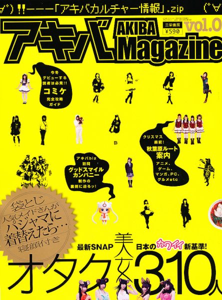 アキバマガジン 1月号 (発売日2011年12月10日) 表紙