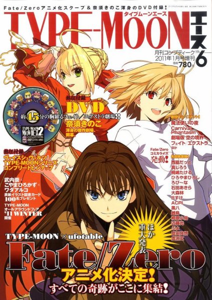 【中古品】【希少品】TYPE-MOONエース 11冊セット（付録一部なし） TYPE-MOON (タイプムーン) エース 2010年12月24日発売号 | 雑誌/定期