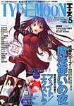 TYPE-MOON (タイプムーン) エース 2010年06月21日発売号 表紙
