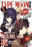 TYPE-MOON (タイプムーン) エース 2009年01月21日発売号 表紙