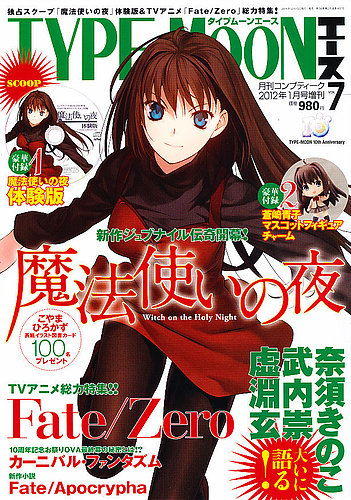 TYPE-MOON (タイプムーン) エース 1月号 (発売日2011年12月15日) | 雑誌/定期購読の予約はFujisan