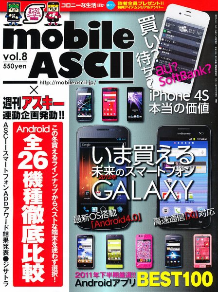 mobile ASCII 1/14号 (発売日2011年12月10日) 表紙