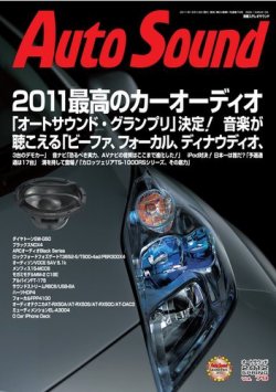 AutoSound（オートサウンド） Vol.79 2011 (発売日2011年12月14日) 表紙