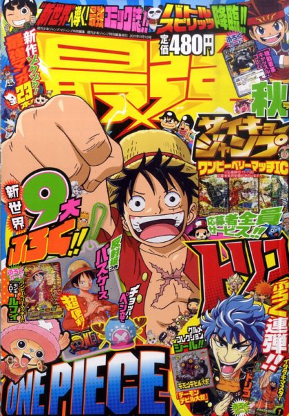 最強ジャンプ 2016 ヨドバシ.com - 最強ジャンプ 2016年 9/5号 [雑誌] 通販【全品無料配達】