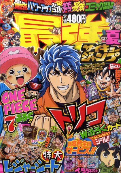最強ジャンプ 2011年08月11日発売号 | 雑誌/定期購読の予約はFujisan
