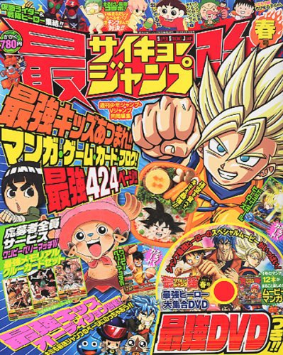最強ジャンプ  2011年04月11日発売号 表紙