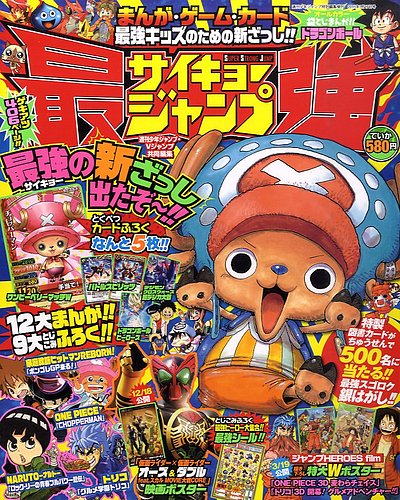 最強ジャンプ 2010年12月03日発売号 | 雑誌/定期購読の予約はFujisan