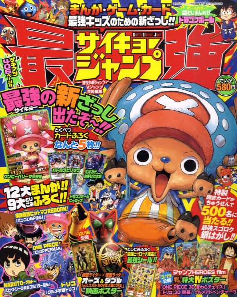最強ジャンプ 2010年12月03日発売号 | 雑誌/定期購読の予約はFujisan