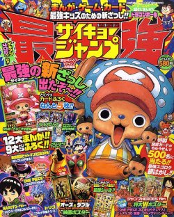 最強ジャンプ 10年12月03日発売号 雑誌 定期購読の予約はfujisan