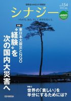 国際協力NGOの情報誌　シナジー  vol.154 (発売日2012年06月01日) 表紙