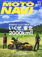 MOTO NAVI（モトナビ）  No.59 表紙