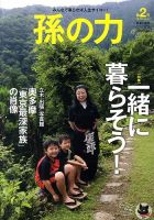 孫の力 第2号 (発売日2011年09月26日) 表紙