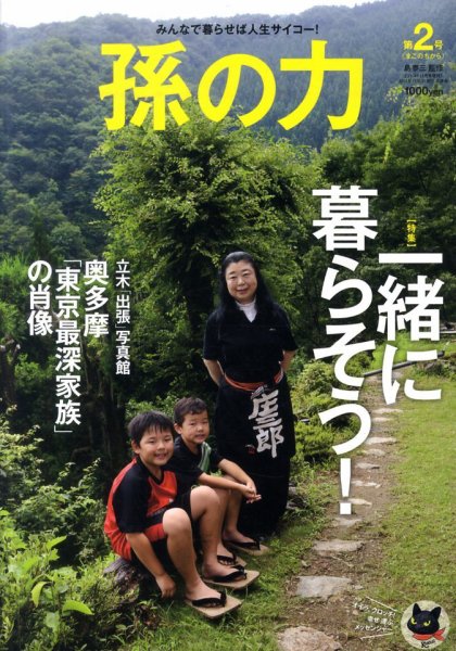 孫の力 第2号 (発売日2011年09月26日) 表紙