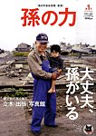 孫の力 第1号 (発売日2011年07月25日) 表紙