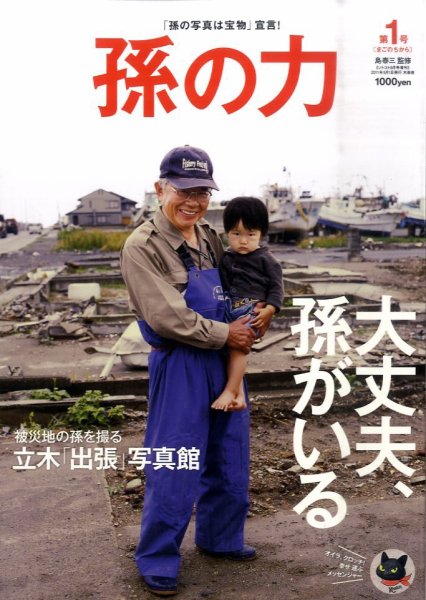 孫の力 第1号 (発売日2011年07月25日) | 雑誌/定期購読の予約はFujisan