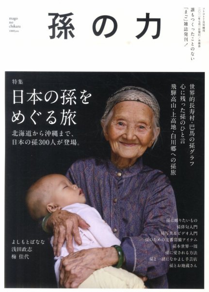孫の力 創刊号 (発売日2011年05月31日) 表紙