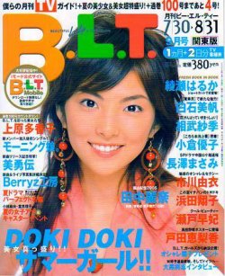 B L T ビーエルティー 9月号 発売日05年07月24日 雑誌 定期購読の予約はfujisan