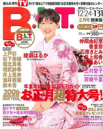 B.L.T.（ビーエルティー） 2月号 (発売日2005年12月21日) 表紙