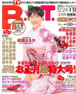 B.L.T.（ビーエルティー） 2月号 (発売日2005年12月21日) | 雑誌/定期