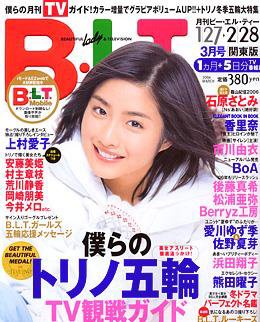 B.L.T.（ビーエルティー） 3月号 (発売日2006年01月24日) 表紙