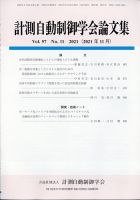 計測自動制御学会論文集 11月号 (発売日2011年12月15日) 表紙