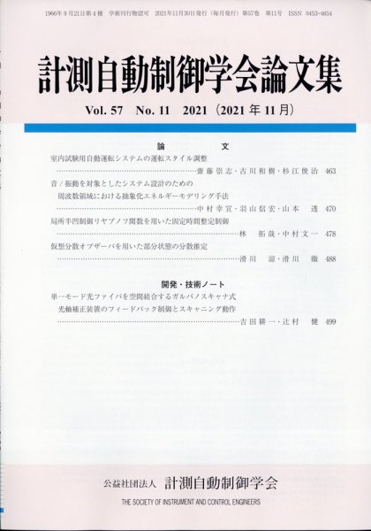 計測自動制御学会論文集 11月号 (発売日2011年12月15日) 表紙