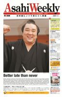 週刊英和新聞Asahi Weekly （朝日ウイークリー） 2012/10/07日号 表紙