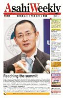 週刊英和新聞Asahi Weekly （朝日ウイークリー） 2012/10/14日号 表紙