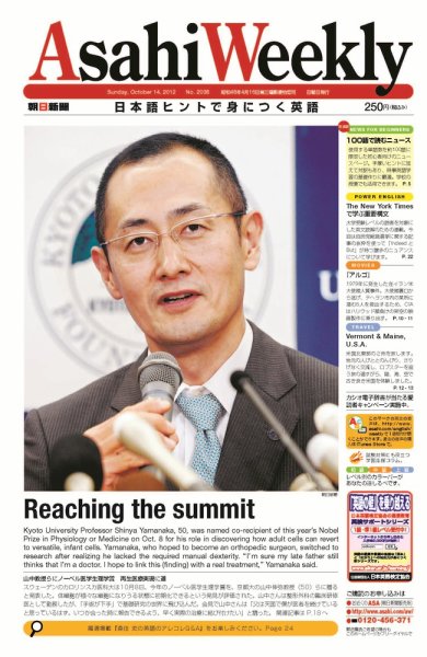 週刊英和新聞Asahi Weekly （朝日ウイークリー） 2012/10/14日号 (発売日2012年10月12日) 表紙