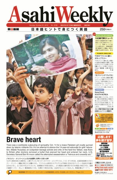 週刊英和新聞Asahi Weekly （朝日ウイークリー） 2012/10/21日号 (発売日2012年10月19日) 表紙