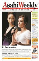 週刊英和新聞Asahi Weekly （朝日ウイークリー） 2012/10/28日号 表紙