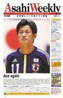 週刊英和新聞Asahi Weekly （朝日ウイークリー） 2012/11/04日号 表紙