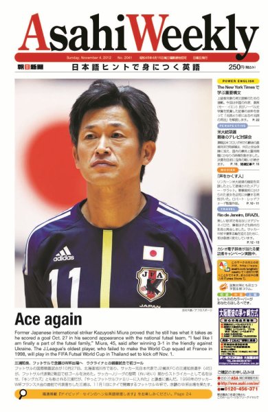 週刊英和新聞Asahi Weekly （朝日ウイークリー） 2012/11/04日号 (発売日2012年11月02日) 表紙