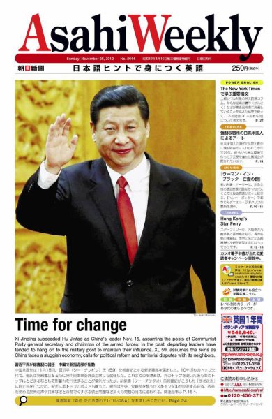 週刊英和新聞Asahi Weekly （朝日ウイークリー） 2012/11/25日号 (発売日2012年11月23日) 表紙