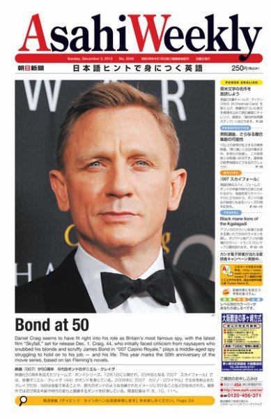 週刊英和新聞Asahi Weekly （朝日ウイークリー） 2012/12/02日号 (発売日2012年11月30日) 表紙