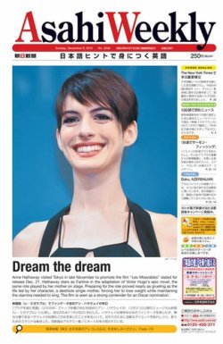 週刊英和新聞Asahi Weekly （朝日ウイークリー） 2012/12/09日号