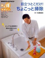 NHK まる得マガジン 目立つとこだけ！ちょこっと掃除 (発売日2011年12月15日) 表紙