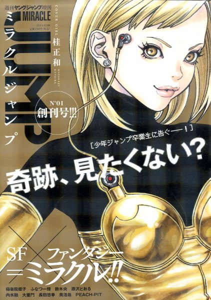ミラクル ミラクルジャンプ (No1) (発売日2011年01月13日) | 雑誌/定期購読の