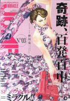 ミラクルジャンプ (No3) (発売日2011年05月06日) 表紙