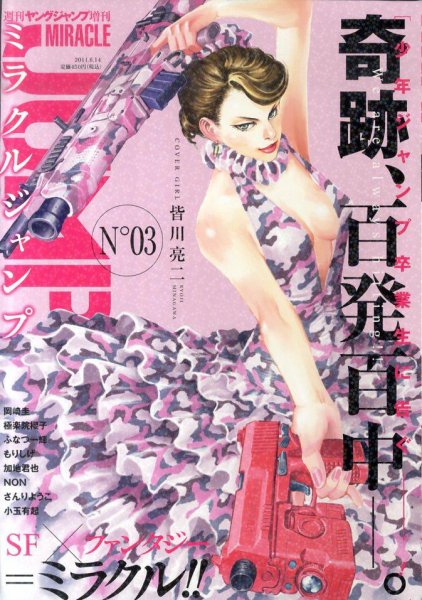ミラクルジャンプ (No3) (発売日2011年05月06日) 表紙