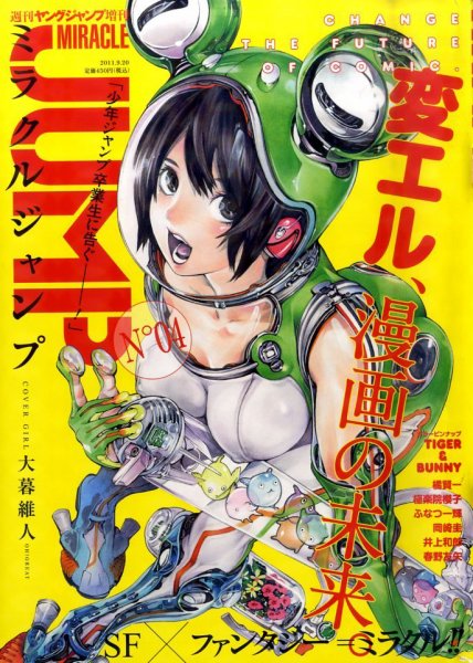 ミラクルジャンプ (No4) (発売日2011年08月11日) 表紙