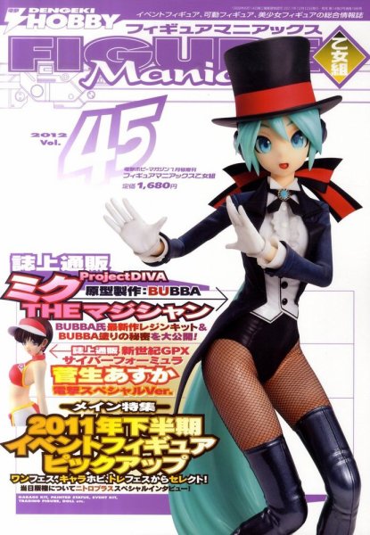 増刊 電撃 HOBBY MAGAZINE (ホビーマガジン) 1月号 (発売日2011年12月12日) 表紙