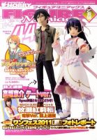 増刊 電撃 HOBBY MAGAZINE (ホビーマガジン) 表紙