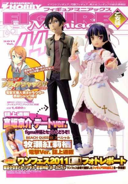 増刊 電撃 HOBBY MAGAZINE (ホビーマガジン) 2011年09月12日発売号 表紙