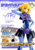 増刊 電撃 HOBBY MAGAZINE (ホビーマガジン) 表紙