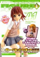 増刊 電撃 HOBBY MAGAZINE (ホビーマガジン) 表紙