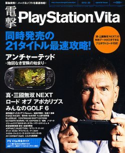 電撃playstation Vita 1 28号 発売日11年12月17日 雑誌 定期購読の予約はfujisan