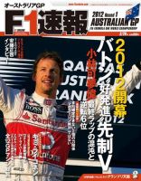 F速 第01戦 (発売日2012年03月23日) 表紙