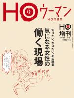 HO[ほ] HO[ほ] 増刊 (発売日2011年12月15日) 表紙