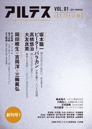 アルテス vol.1 (発売日2011年11月25日) 表紙